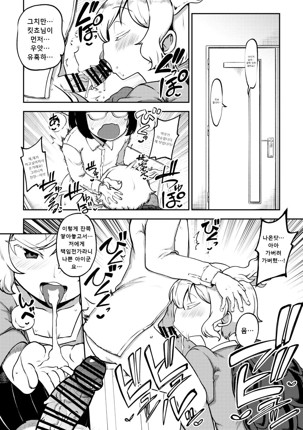 [Shoujo Rakugakichuu (Himajin no Izu)] skeb na Gensou Shoujo Shuu 7 | 음란한 환상 소녀집 7 (Touhou Project) [Korean] [Digital] [incomplete] - Page 17