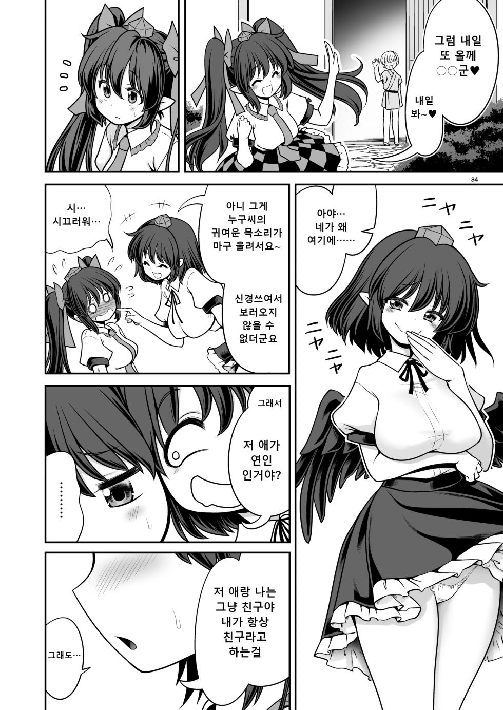 [Yosutebito na Mangakaki (Tomoki Tomonori)] Doko demo Ecchi Sasete Kureru Narumi-chan |  어디서든 야한 짓 해도 되는 나루미짱 (Touhou Project) [Korean] [Digital] - Page 34