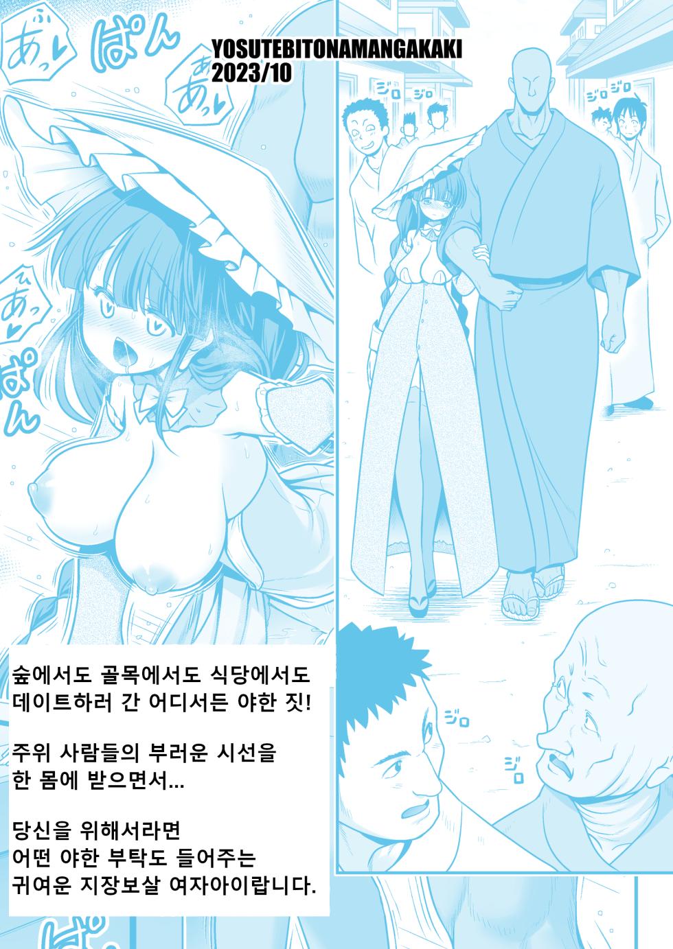 [Yosutebito na Mangakaki (Tomoki Tomonori)] Doko demo Ecchi Sasete Kureru Narumi-chan |  어디서든 야한 짓 해도 되는 나루미짱 (Touhou Project) [Korean] [Digital] - Page 38