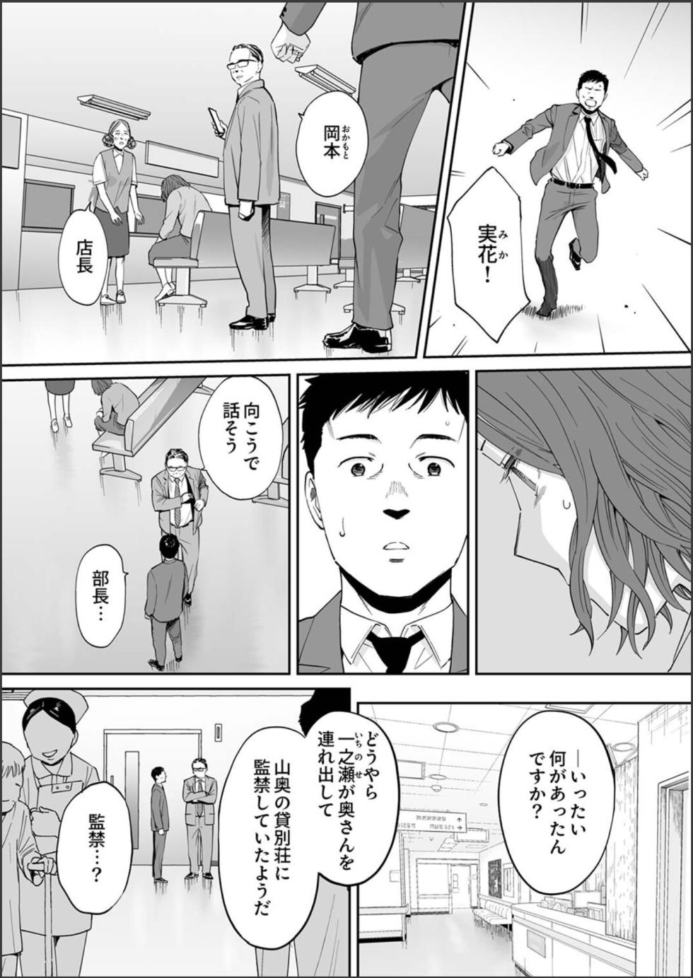 [Katsura Airi] "Otto no Buka ni Ikasarechau..." Aragaezu Kanjite Shimau Furinzuma 19 - Page 16