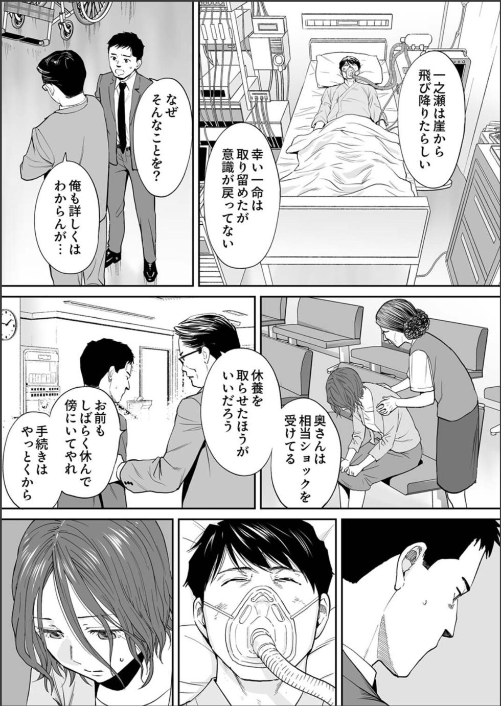 [Katsura Airi] "Otto no Buka ni Ikasarechau..." Aragaezu Kanjite Shimau Furinzuma 19 - Page 17