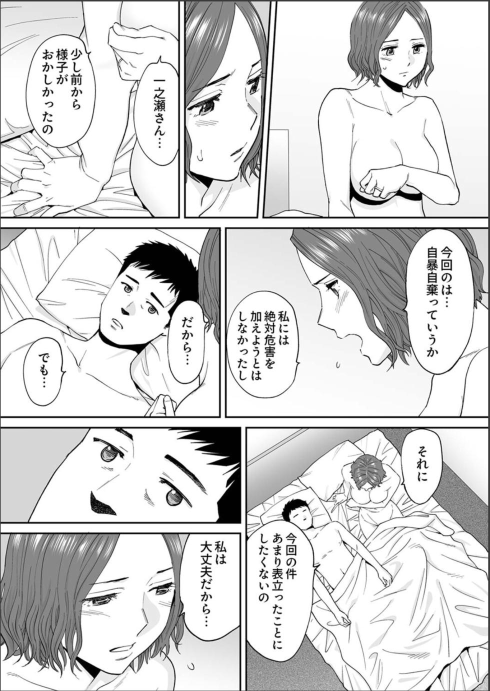 [Katsura Airi] "Otto no Buka ni Ikasarechau..." Aragaezu Kanjite Shimau Furinzuma 19 - Page 28