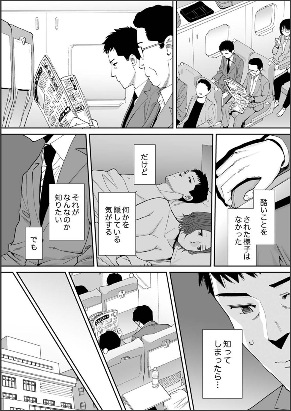 [Katsura Airi] "Otto no Buka ni Ikasarechau..." Aragaezu Kanjite Shimau Furinzuma 19 - Page 30