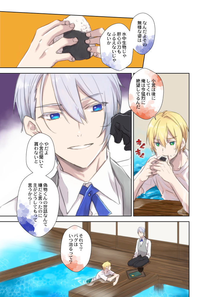 [PINK POWER (Mikuni)] Ningyo no noroi (Touken Ranbu) [Digital] - Page 8