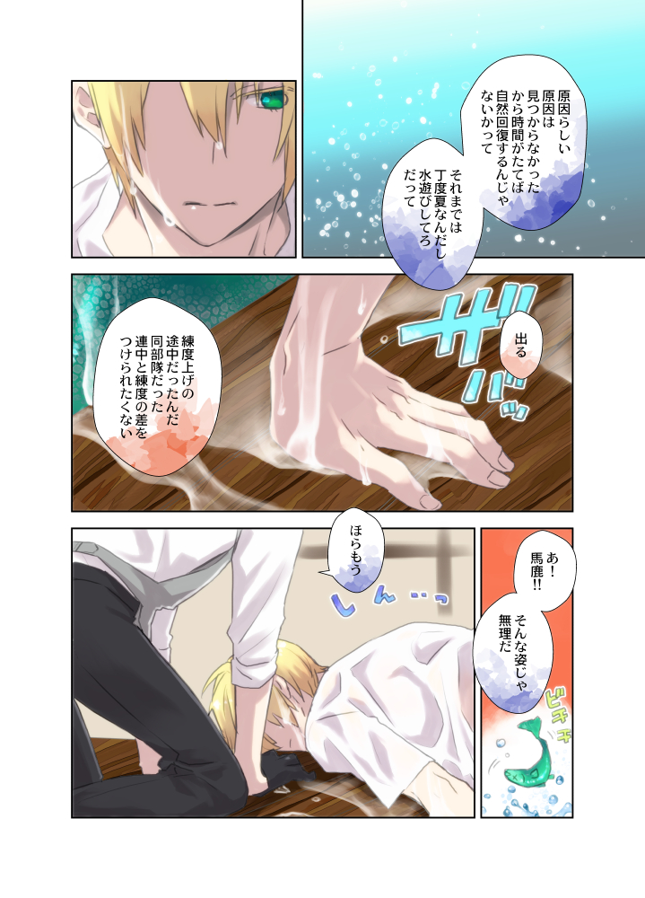 [PINK POWER (Mikuni)] Ningyo no noroi (Touken Ranbu) [Digital] - Page 9