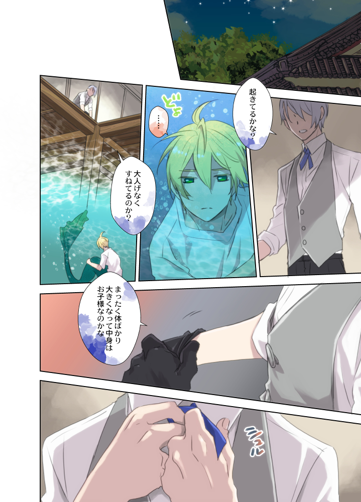 [PINK POWER (Mikuni)] Ningyo no noroi (Touken Ranbu) [Digital] - Page 13