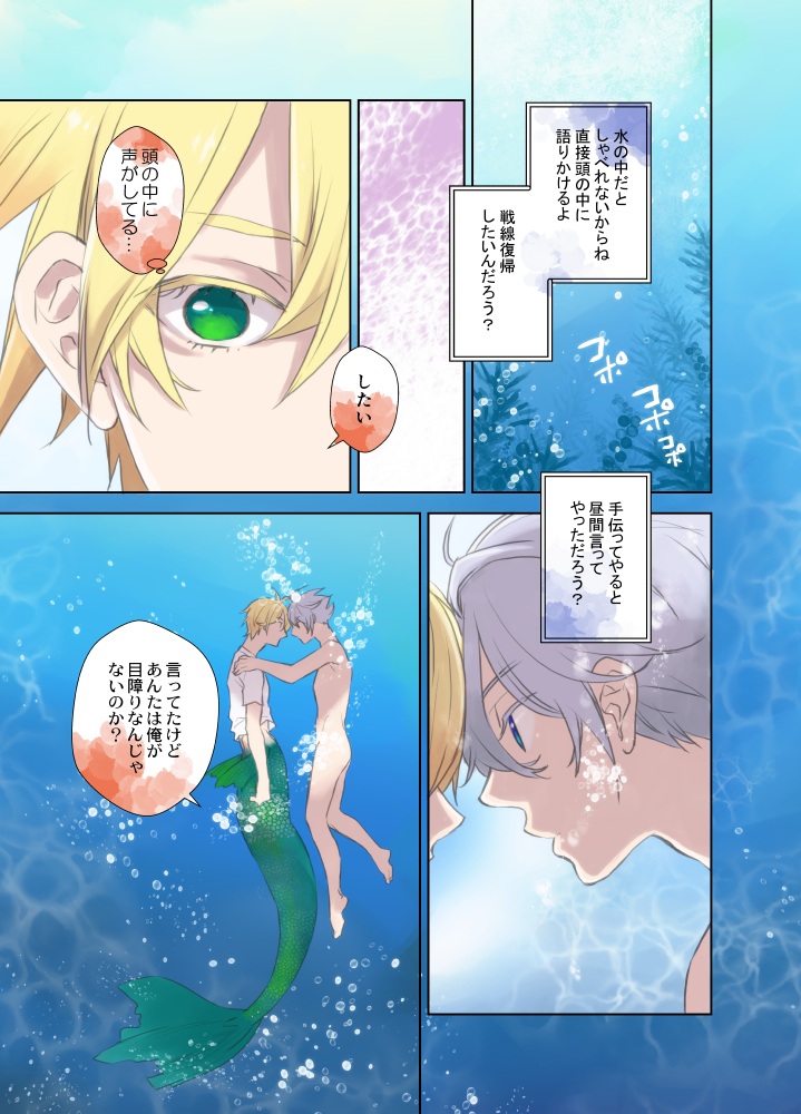 [PINK POWER (Mikuni)] Ningyo no noroi (Touken Ranbu) [Digital] - Page 18