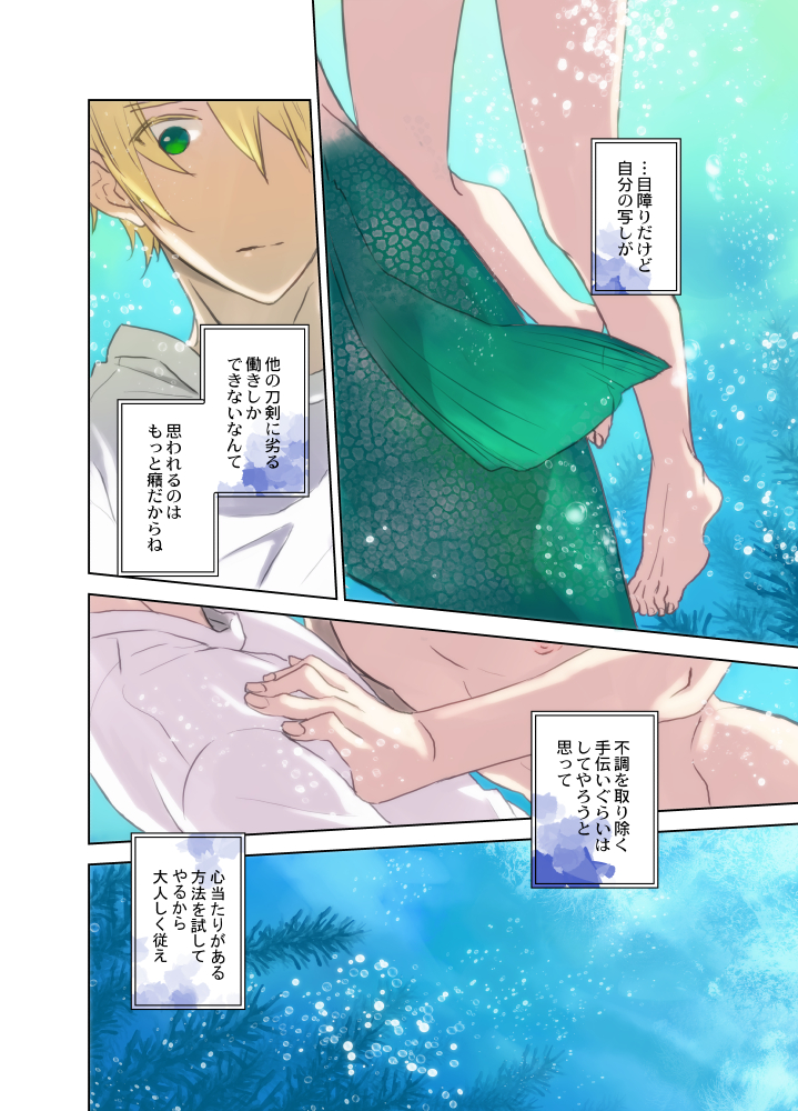 [PINK POWER (Mikuni)] Ningyo no noroi (Touken Ranbu) [Digital] - Page 19