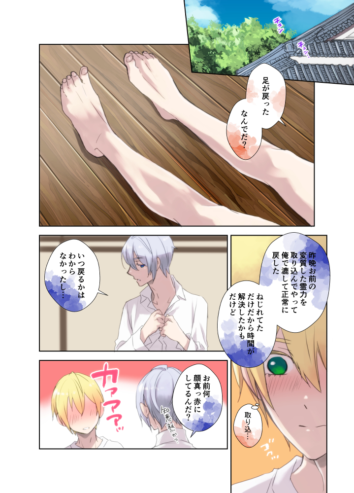 [PINK POWER (Mikuni)] Ningyo no noroi (Touken Ranbu) [Digital] - Page 24