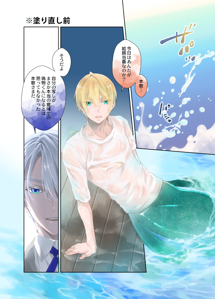 [PINK POWER (Mikuni)] Ningyo no noroi (Touken Ranbu) [Digital] - Page 26