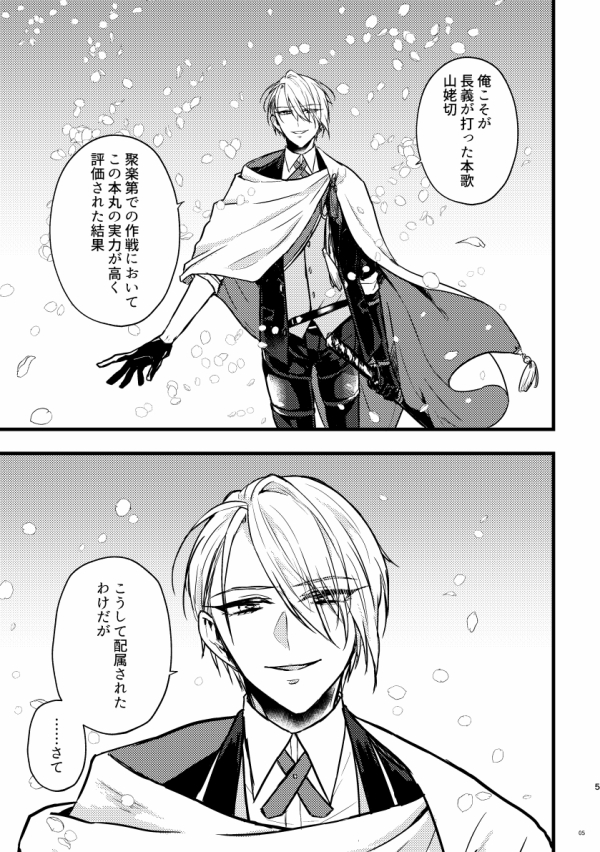 [Hanaichimonme (Kanda)] Kouman Omega no kyouji (Touken Ranbu) [Digital] - Page 4