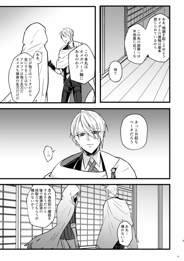 [Hanaichimonme (Kanda)] Kouman Omega no kyouji (Touken Ranbu) [Digital] - Page 6