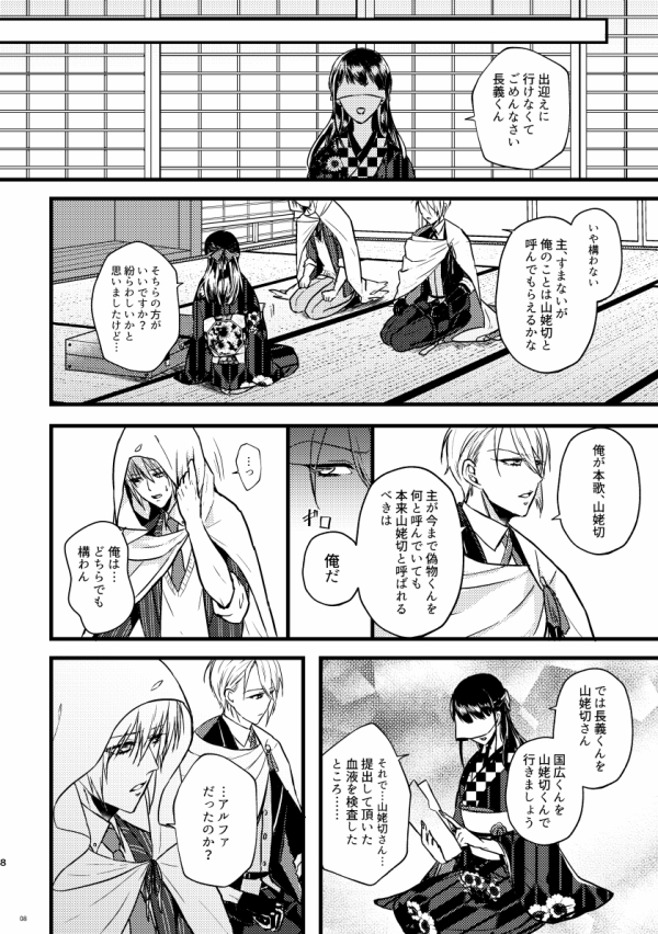 [Hanaichimonme (Kanda)] Kouman Omega no kyouji (Touken Ranbu) [Digital] - Page 7