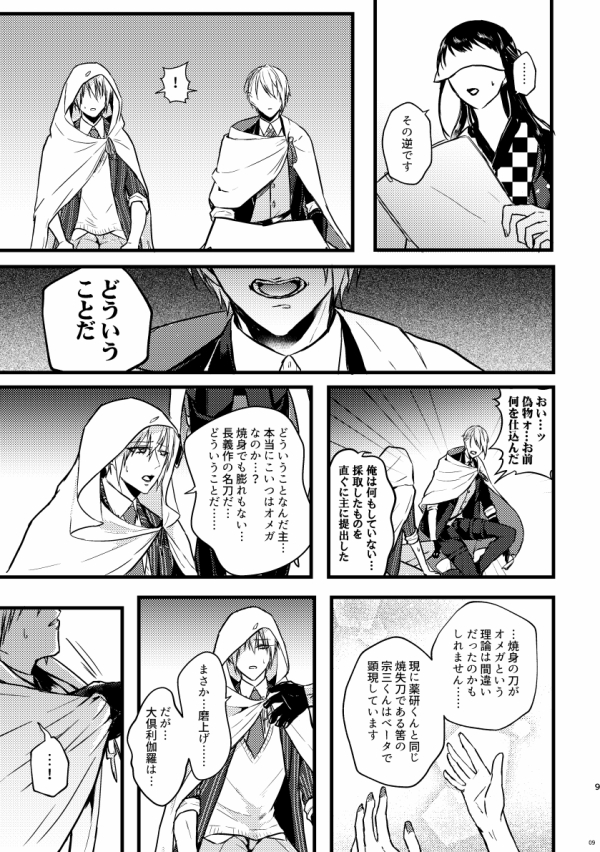 [Hanaichimonme (Kanda)] Kouman Omega no kyouji (Touken Ranbu) [Digital] - Page 8