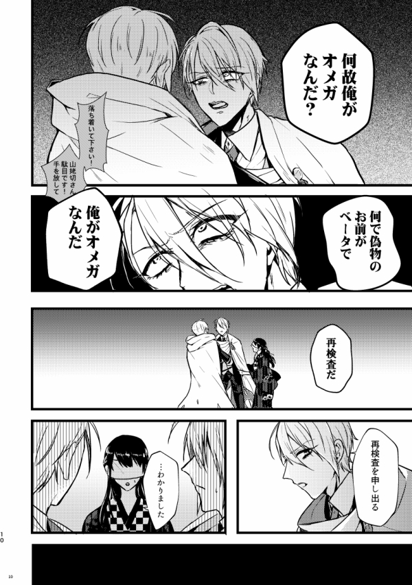 [Hanaichimonme (Kanda)] Kouman Omega no kyouji (Touken Ranbu) [Digital] - Page 9