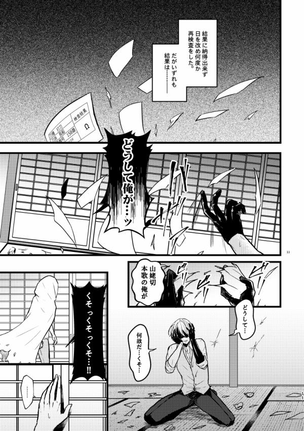[Hanaichimonme (Kanda)] Kouman Omega no kyouji (Touken Ranbu) [Digital] - Page 10