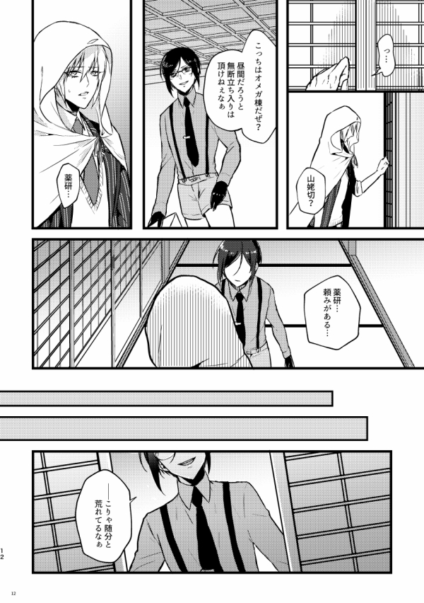 [Hanaichimonme (Kanda)] Kouman Omega no kyouji (Touken Ranbu) [Digital] - Page 11