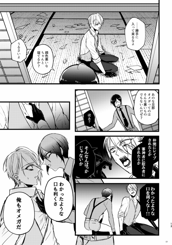 [Hanaichimonme (Kanda)] Kouman Omega no kyouji (Touken Ranbu) [Digital] - Page 12