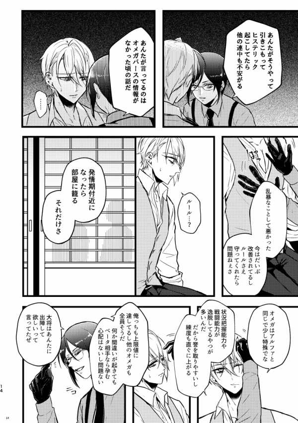 [Hanaichimonme (Kanda)] Kouman Omega no kyouji (Touken Ranbu) [Digital] - Page 13