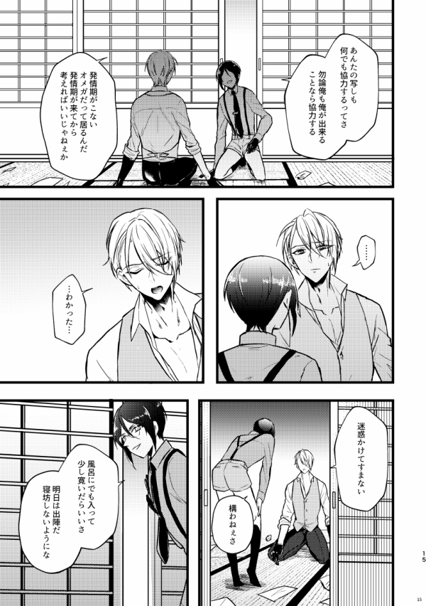 [Hanaichimonme (Kanda)] Kouman Omega no kyouji (Touken Ranbu) [Digital] - Page 14