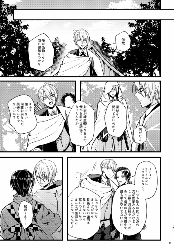 [Hanaichimonme (Kanda)] Kouman Omega no kyouji (Touken Ranbu) [Digital] - Page 16