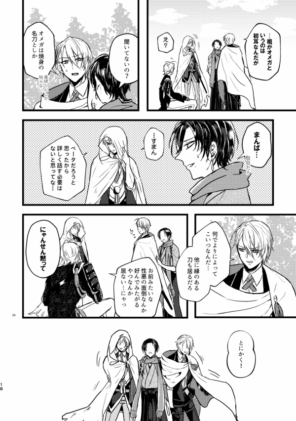 [Hanaichimonme (Kanda)] Kouman Omega no kyouji (Touken Ranbu) [Digital] - Page 17