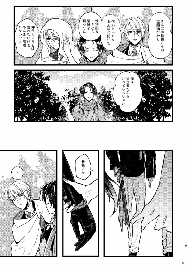 [Hanaichimonme (Kanda)] Kouman Omega no kyouji (Touken Ranbu) [Digital] - Page 18