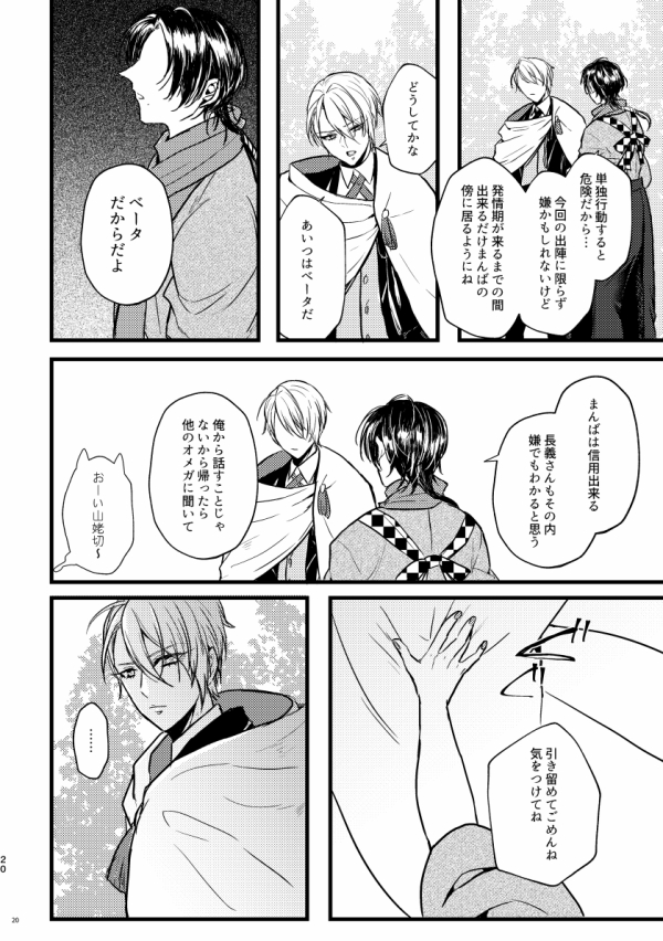 [Hanaichimonme (Kanda)] Kouman Omega no kyouji (Touken Ranbu) [Digital] - Page 19