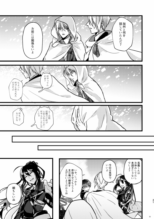 [Hanaichimonme (Kanda)] Kouman Omega no kyouji (Touken Ranbu) [Digital] - Page 20