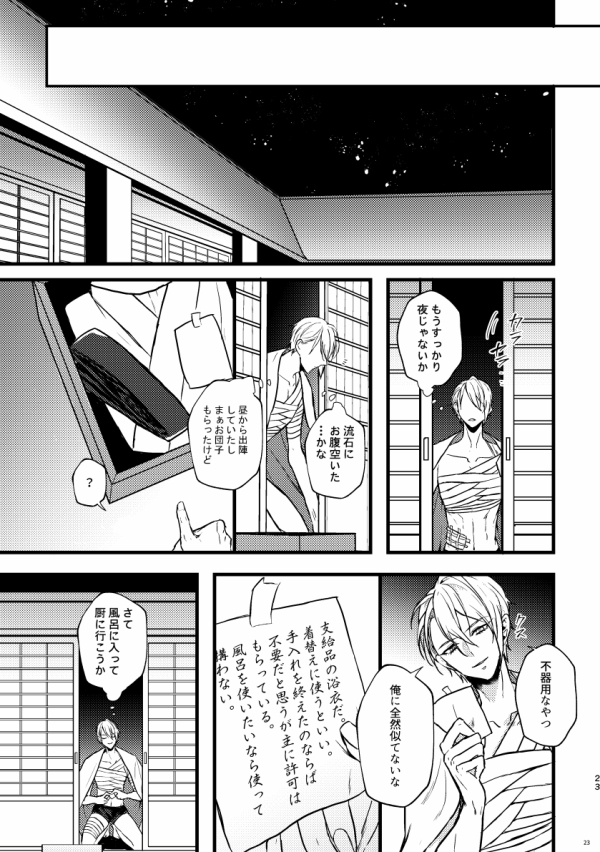 [Hanaichimonme (Kanda)] Kouman Omega no kyouji (Touken Ranbu) [Digital] - Page 22