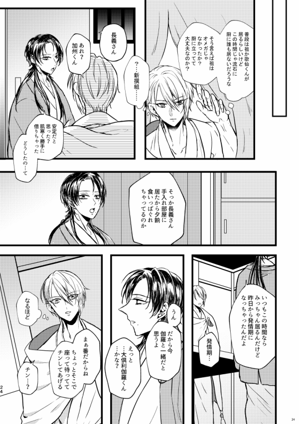 [Hanaichimonme (Kanda)] Kouman Omega no kyouji (Touken Ranbu) [Digital] - Page 23