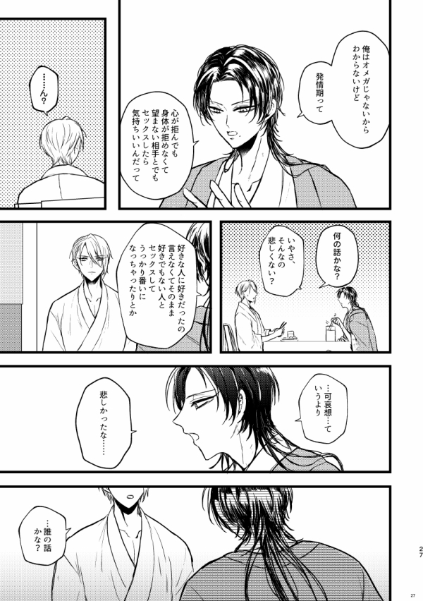 [Hanaichimonme (Kanda)] Kouman Omega no kyouji (Touken Ranbu) [Digital] - Page 26