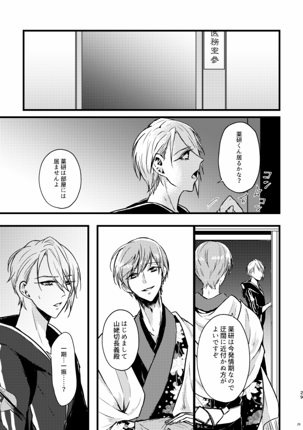 [Hanaichimonme (Kanda)] Kouman Omega no kyouji (Touken Ranbu) [Digital] - Page 28