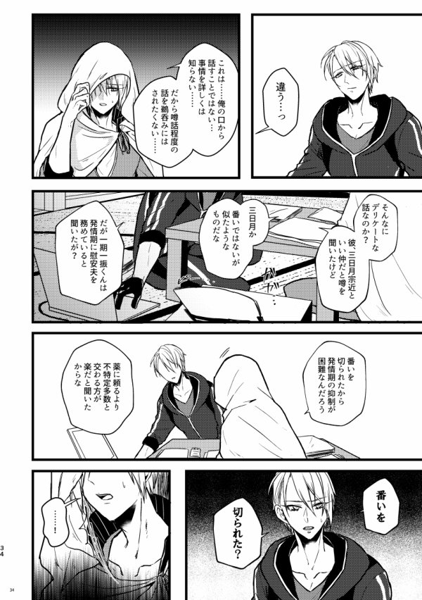 [Hanaichimonme (Kanda)] Kouman Omega no kyouji (Touken Ranbu) [Digital] - Page 33