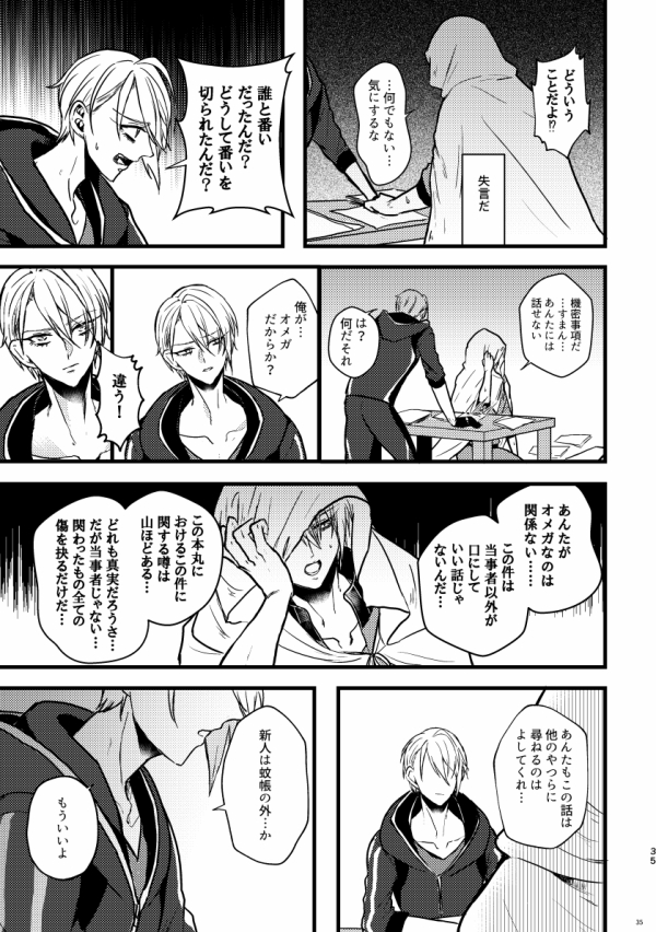 [Hanaichimonme (Kanda)] Kouman Omega no kyouji (Touken Ranbu) [Digital] - Page 34