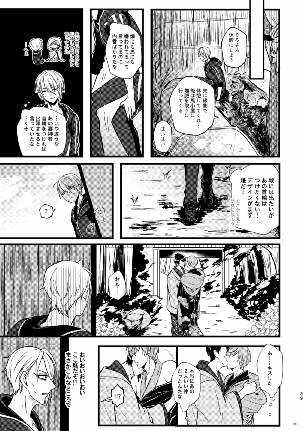 [Hanaichimonme (Kanda)] Kouman Omega no kyouji (Touken Ranbu) [Digital] - Page 38