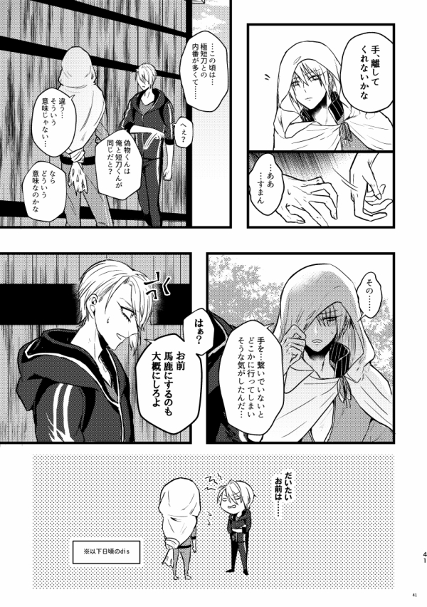 [Hanaichimonme (Kanda)] Kouman Omega no kyouji (Touken Ranbu) [Digital] - Page 40