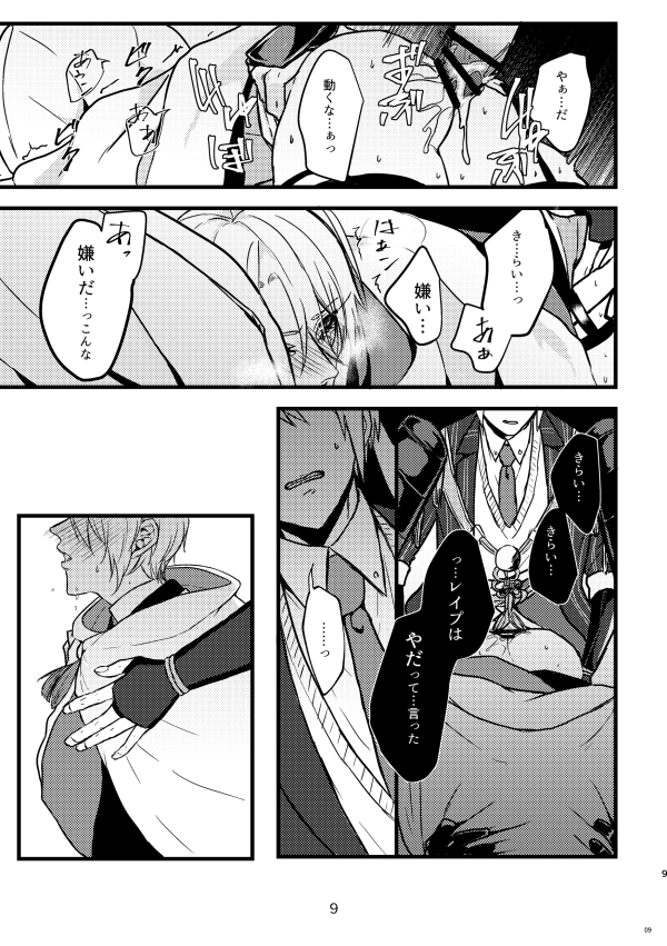 [Hanaichimonme (Kanda)] Rape shinai to derarenai heya (Touken Ranbu) [Digital] - Page 8