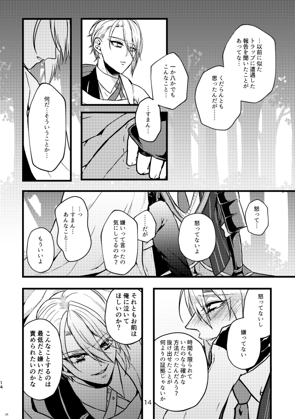 [Hanaichimonme (Kanda)] Rape shinai to derarenai heya (Touken Ranbu) [Digital] - Page 13