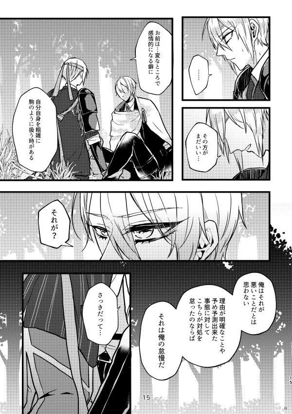 [Hanaichimonme (Kanda)] Rape shinai to derarenai heya (Touken Ranbu) [Digital] - Page 14