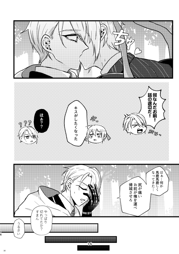 [Hanaichimonme (Kanda)] Rape shinai to derarenai heya (Touken Ranbu) [Digital] - Page 15