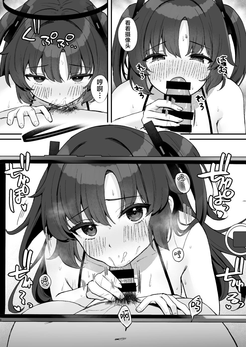 [Torihamu Holic (Yamamura Umi)] Sensei no Otakara Douga Hamedori Yuuka | 老师的珍藏视频 淫照自摄优香 (Blue Archive) [Chinese] [欶澜汉化组] [Digital] - Page 8