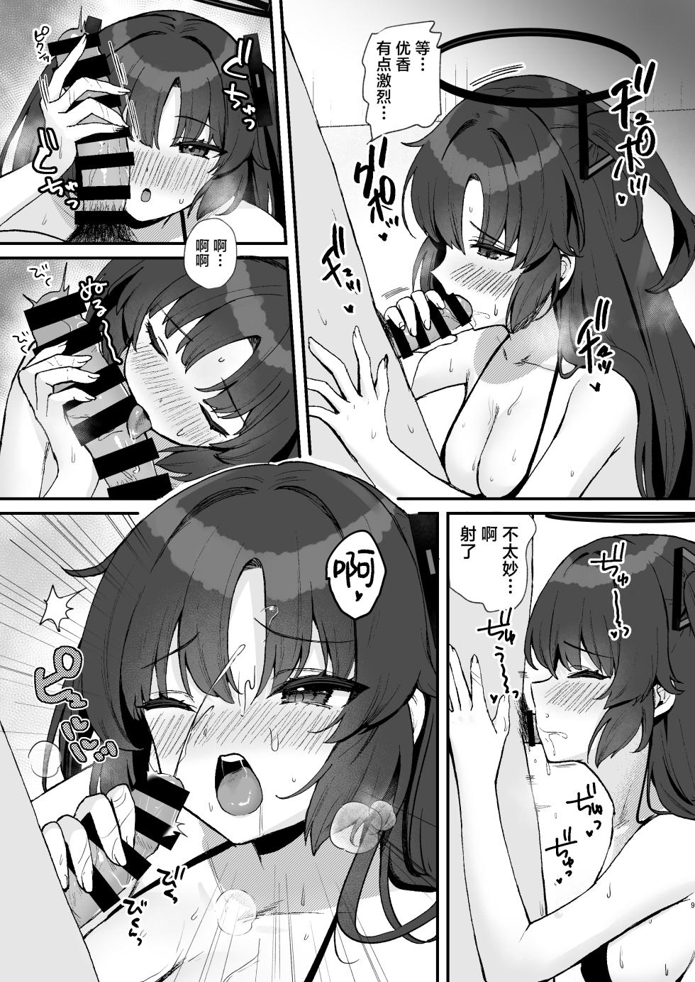 [Torihamu Holic (Yamamura Umi)] Sensei no Otakara Douga Hamedori Yuuka | 老师的珍藏视频 淫照自摄优香 (Blue Archive) [Chinese] [欶澜汉化组] [Digital] - Page 9