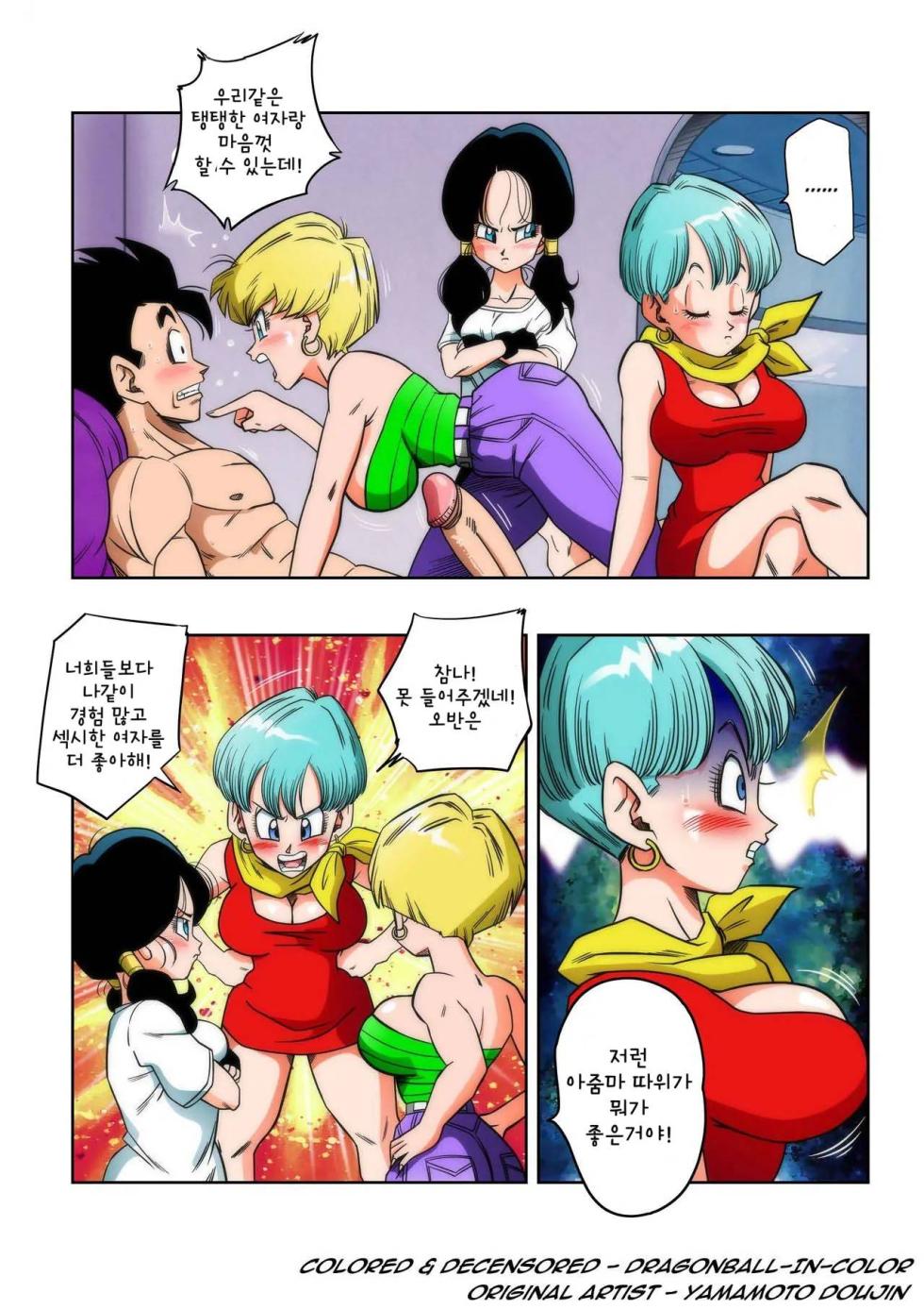 (yamamoto) Love Triangle Z part 4 (dragon ball) [Korean] [Colorized] - Page 3