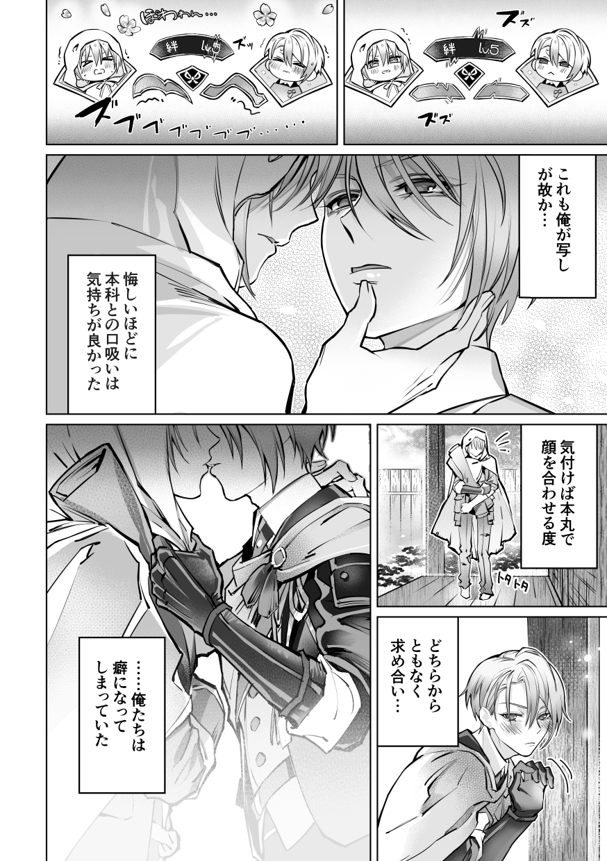 [Precious Ruby (Ra)] Kizuna level ga 100 ni natta kudan ni tsuite (Touken Ranbu) [Digital] - Page 7