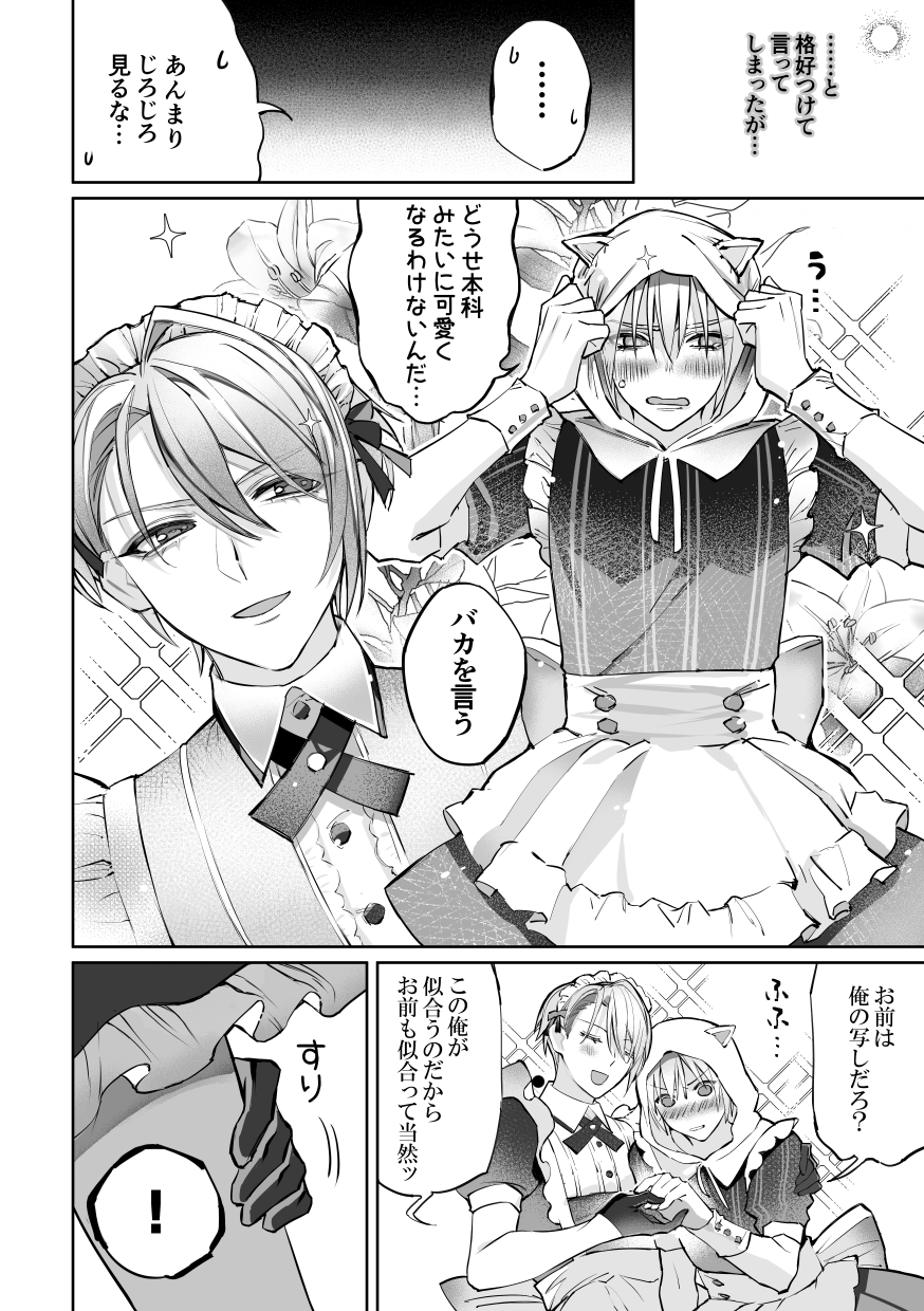 [Precious Ruby (Ra)] Kizuna level ga 100 ni natta kudan ni tsuite (Touken Ranbu) [Digital] - Page 25