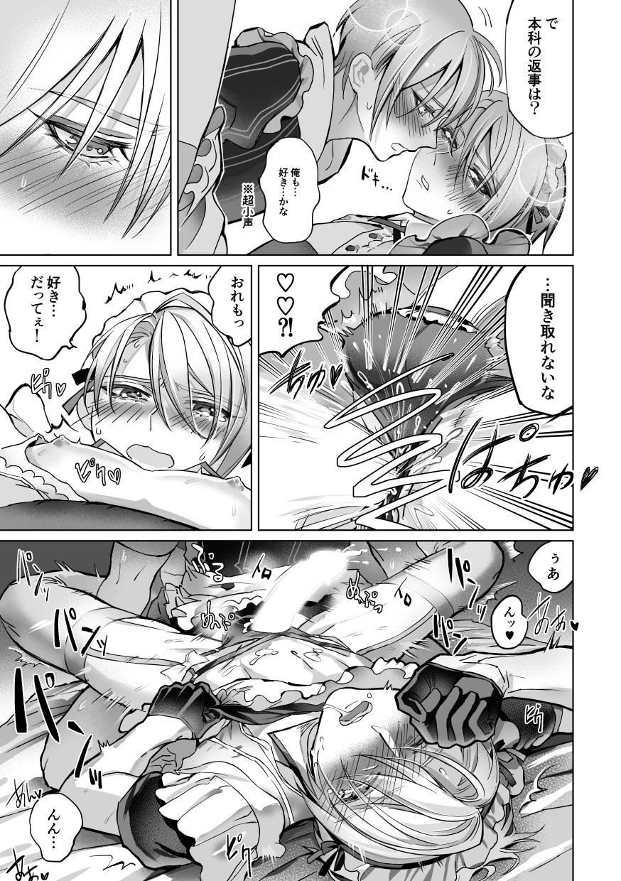 [Precious Ruby (Ra)] Kizuna level ga 100 ni natta kudan ni tsuite (Touken Ranbu) [Digital] - Page 32