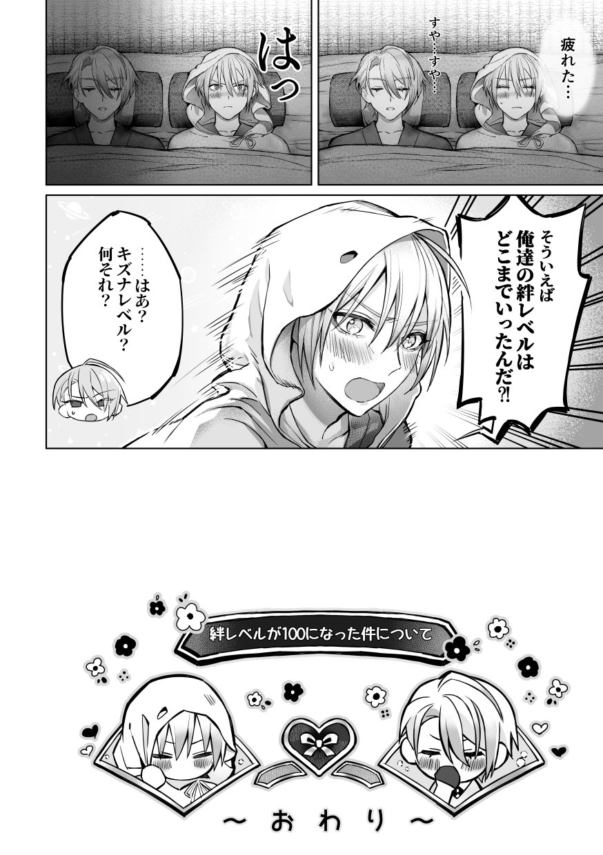 [Precious Ruby (Ra)] Kizuna level ga 100 ni natta kudan ni tsuite (Touken Ranbu) [Digital] - Page 35