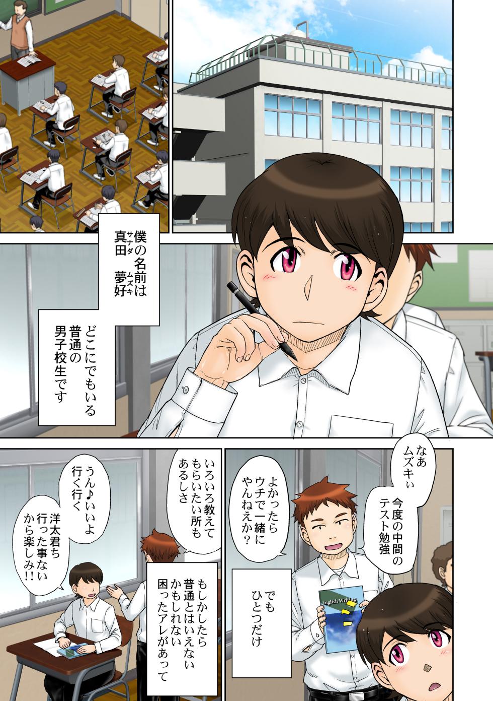 [MOON RULER (Tsukino Jyogi)] Toaru Jukujo Zuki   Danshi no Love Hame Koukanroku File 01 [Digital] - Page 2