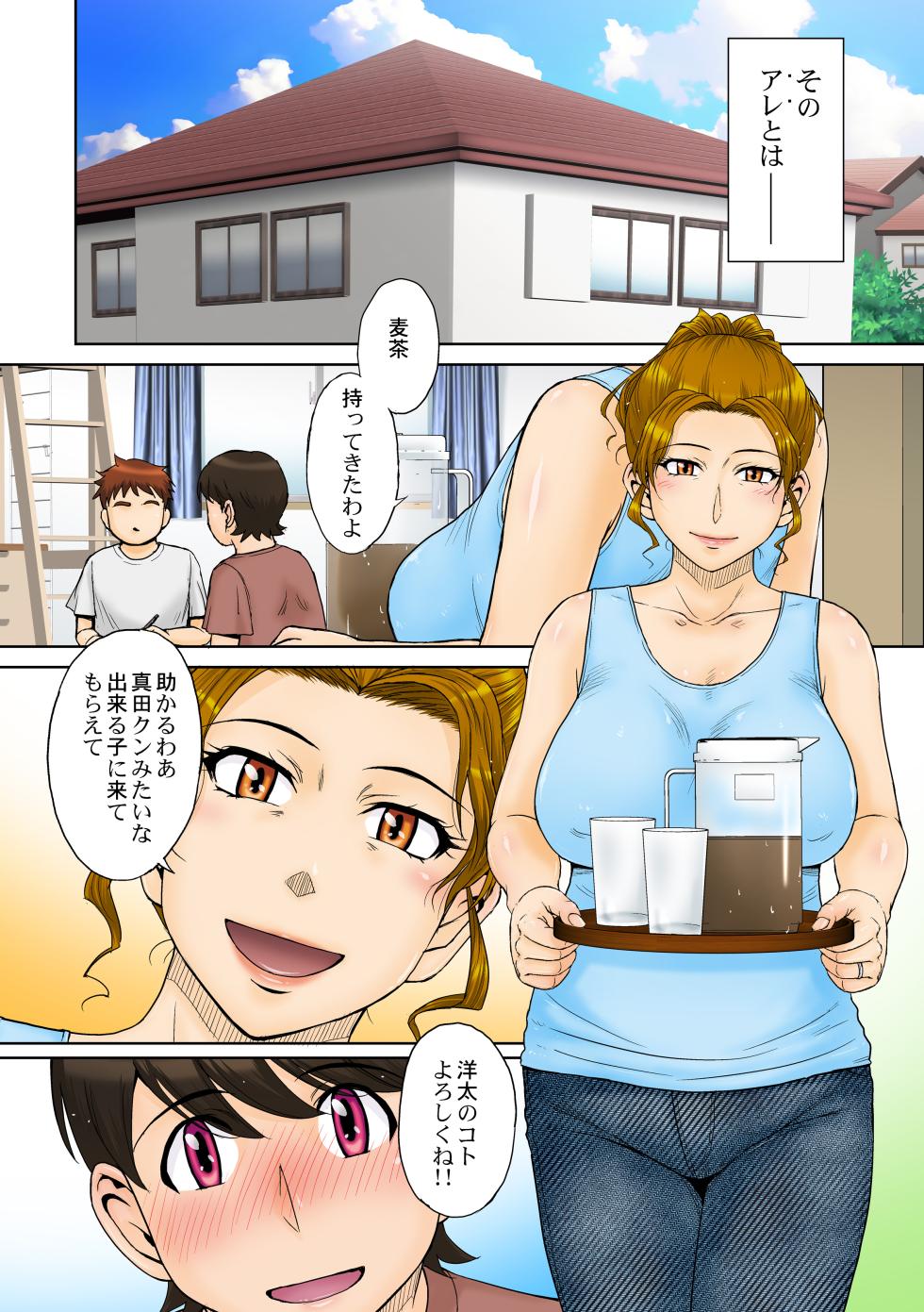 [MOON RULER (Tsukino Jyogi)] Toaru Jukujo Zuki   Danshi no Love Hame Koukanroku File 01 [Digital] - Page 3